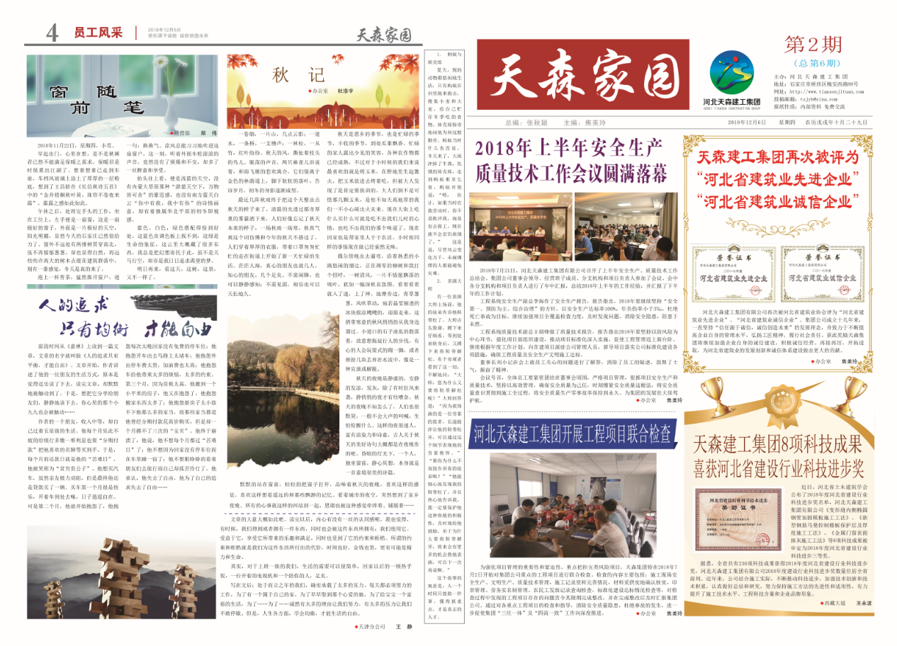 《天美娱乐家园》第六期